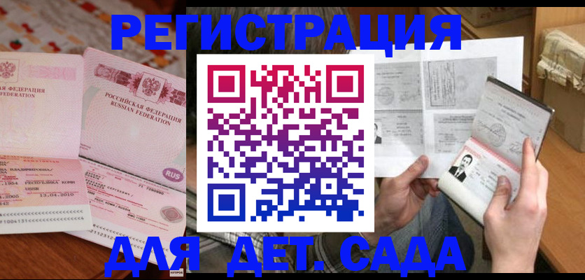 временная регистрация 2025 в Троицке