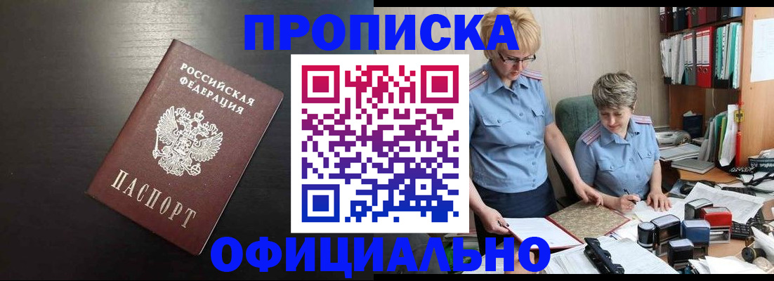 прописка от собственника в Троицке