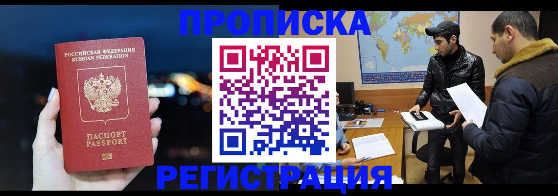 прописка для кредита в Троицке
