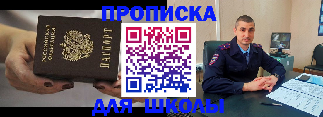 прописка в Троицке