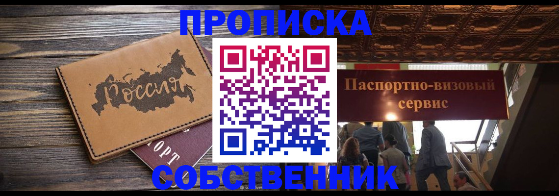 прописка 2025 в Троицке